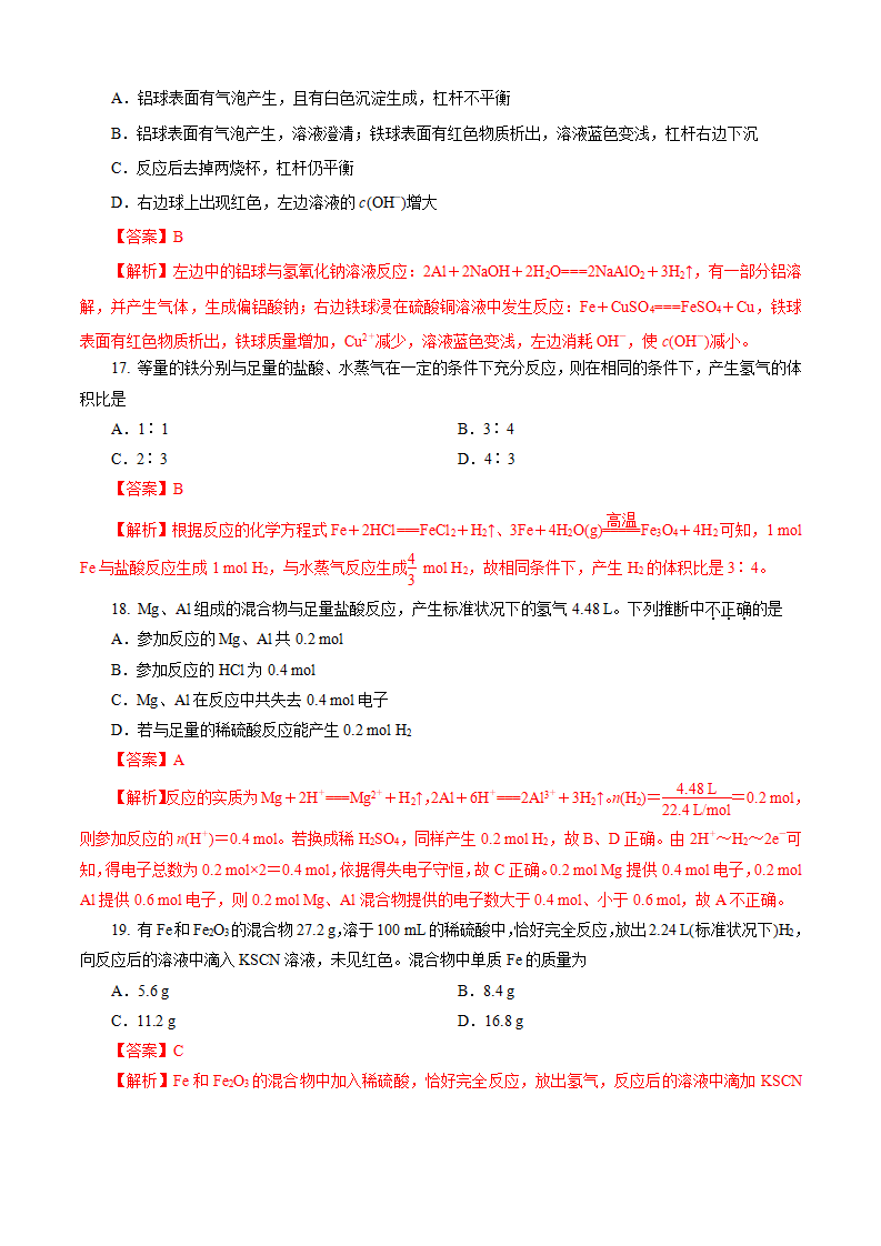 第03章 铁 金属材料（B卷能力提高篇）（解析版）_08.png