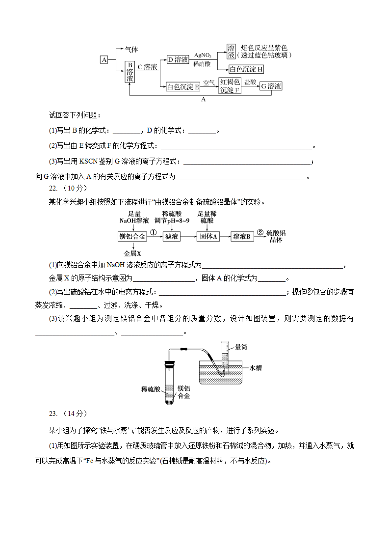 第03章 铁 金属材料（B卷能力提高篇）（原卷版）_06.png