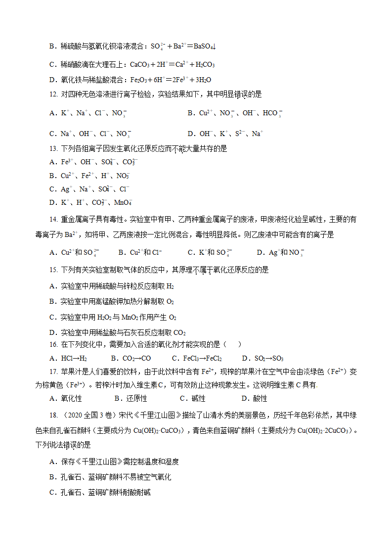 第01章 物质及其变化（A卷基础强化篇）（原卷版）_03.png