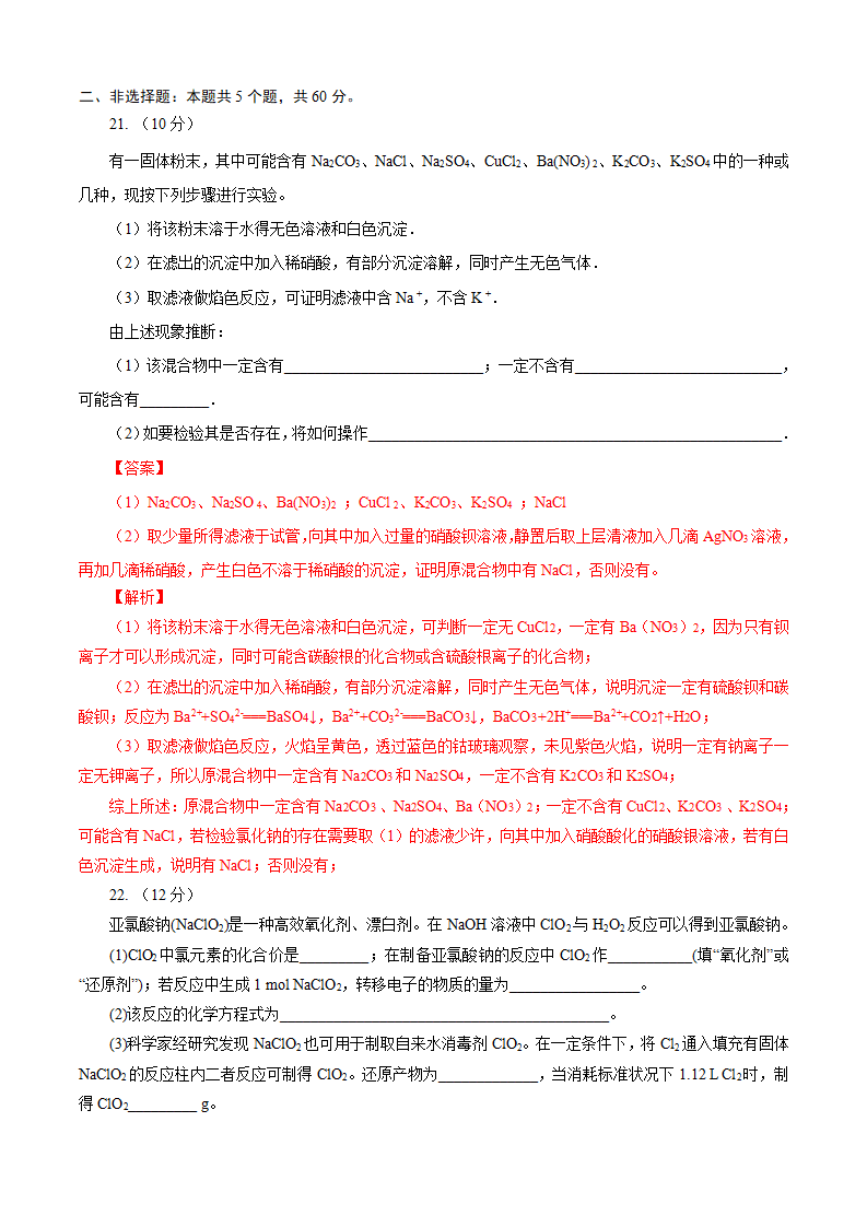 期中模拟卷（一）（解析版）_10.png