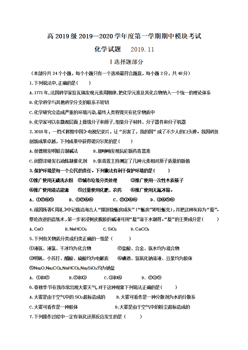 山东省淄博第一中学2019-2020学年高一上学期期中模块考试化学试题_01.png