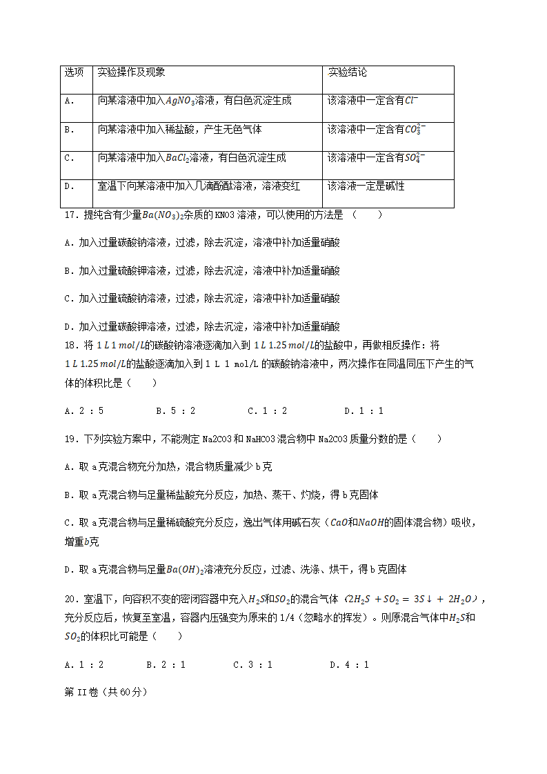 北京市中国人民大学附属中学2019-2020学年高一上学期期中考试化学试题_04.png