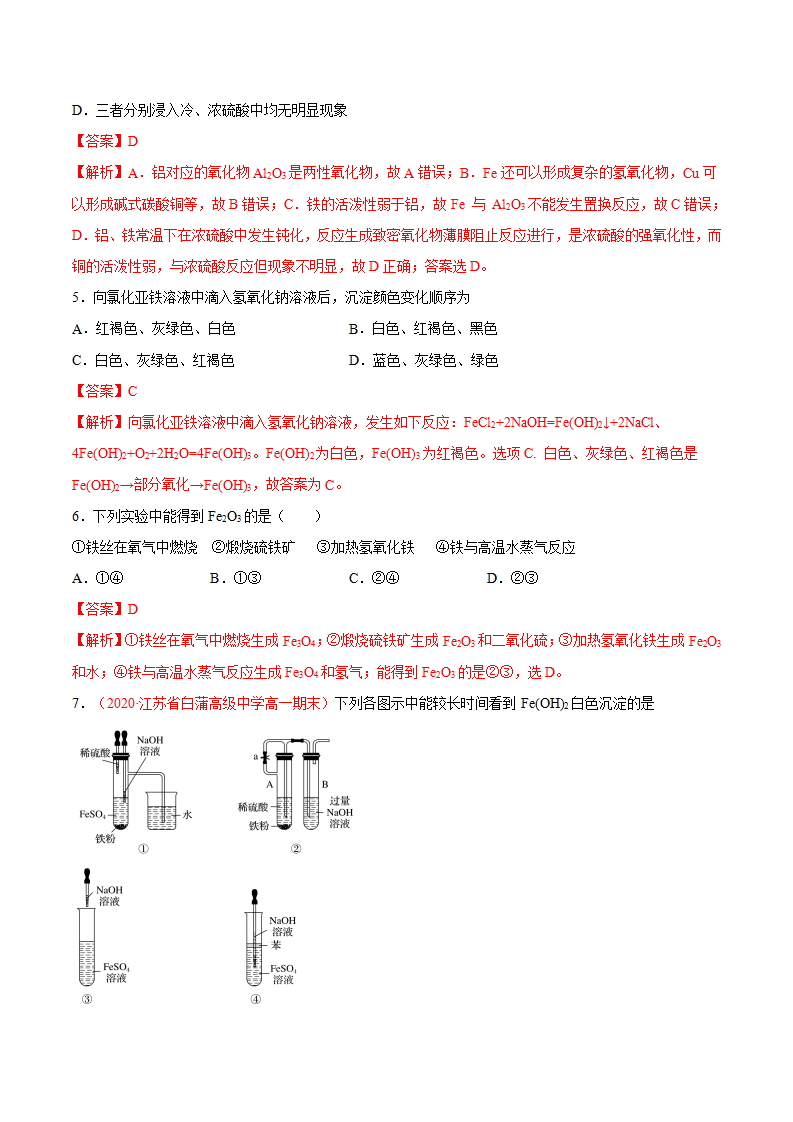 专题3.1.2 铁的氧化物和氢氧化物（备作业）-【上好化学课】2020-2021学年高一上学期必修第一册同步备课系列（人教版2019）（解析版）_02.png