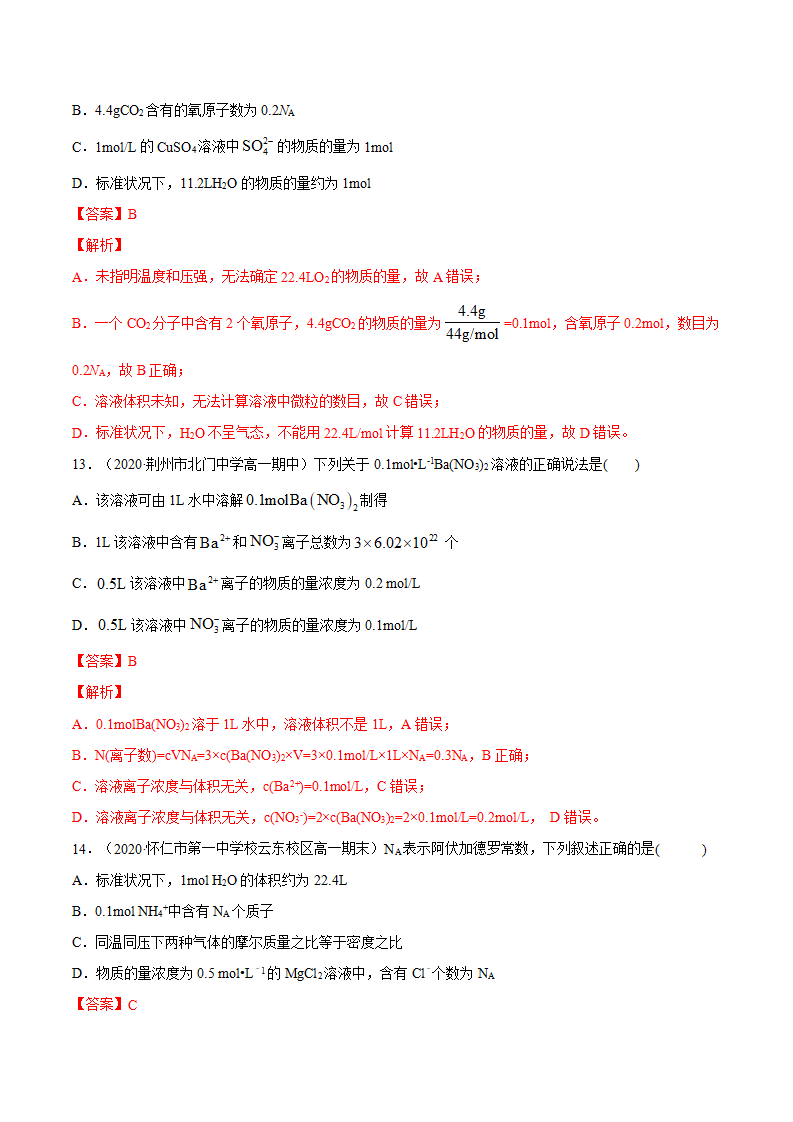 专题2.3.3 物质的量浓度（备作业）-【上好化学课】2020-2021学年高一上学期必修第一册同步备课系列（人教版2019）（解析版）_05.png