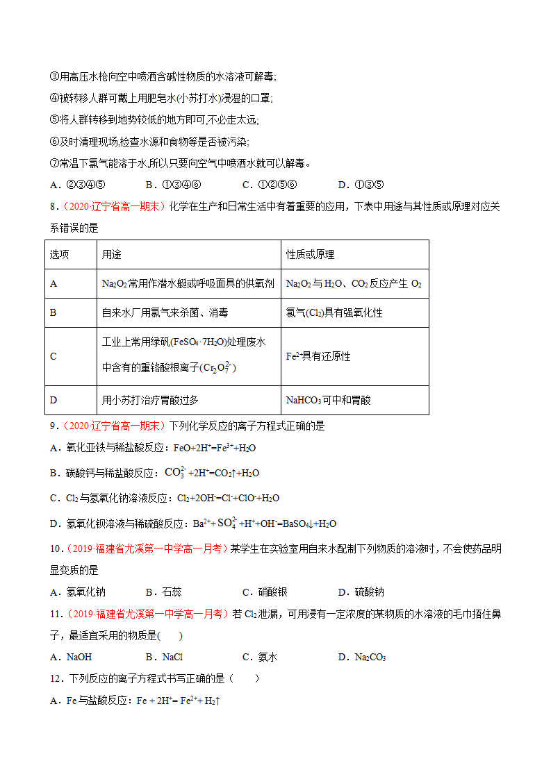 专题2.2.1 氯气的性质（备作业）-【上好化学课】2020-2021学年高一上学期必修第一册同步备课系列（人教版2019）（原卷版）_02.png