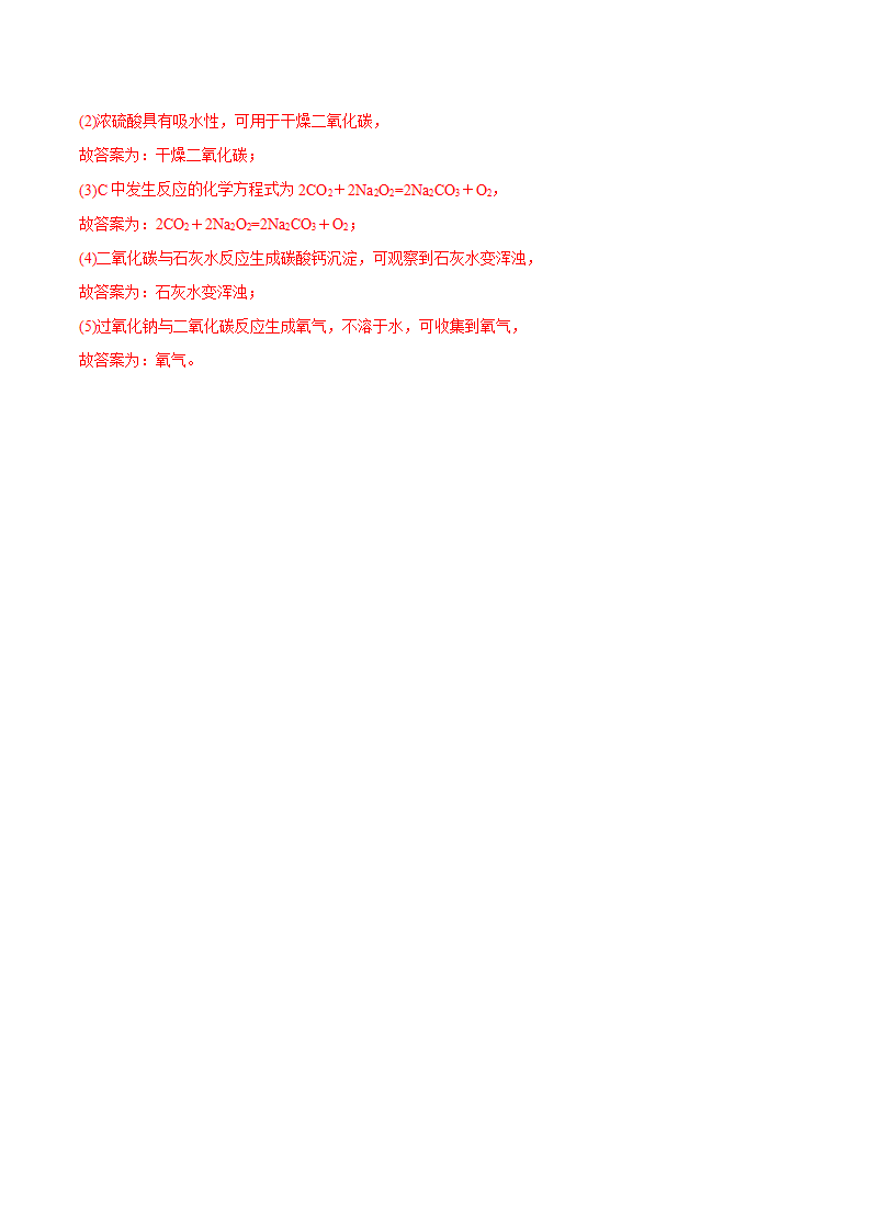 专题2.1.2 碳酸钠和碳酸氢钠（备作业）-【上好化学课】2020-2021学年高一上学期必修第一册同步备课系列（人教版2019）（解析版）_09.png
