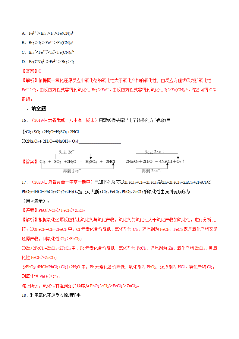 专题1.3.3 氧化还原反应的应用（备作业）-【上好化学课】2020-2021学年高一上学期必修第一册同步备课系列（人教版2019）（解析版）_07.png