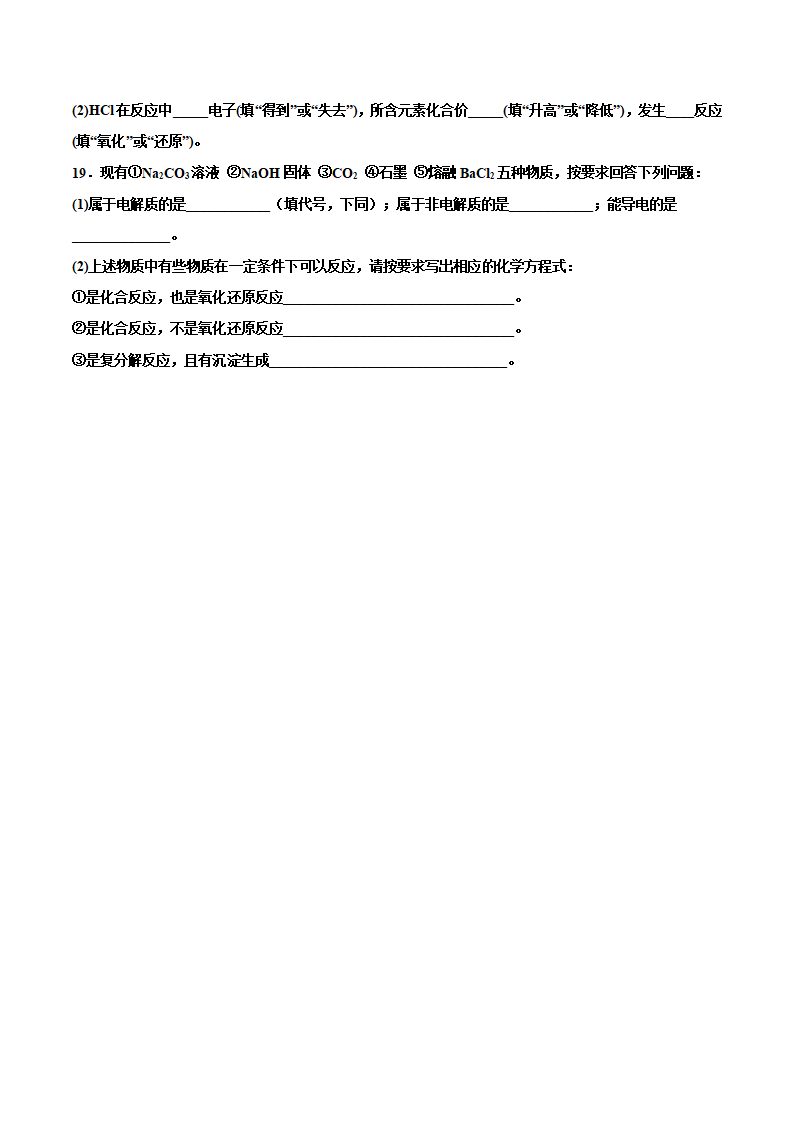 专题1.3.1 氧化还原反应（备作业）-【上好化学课】2020-2021学年高一上学期必修第一册同步备课系列（人教版2019）原卷版）_04.png