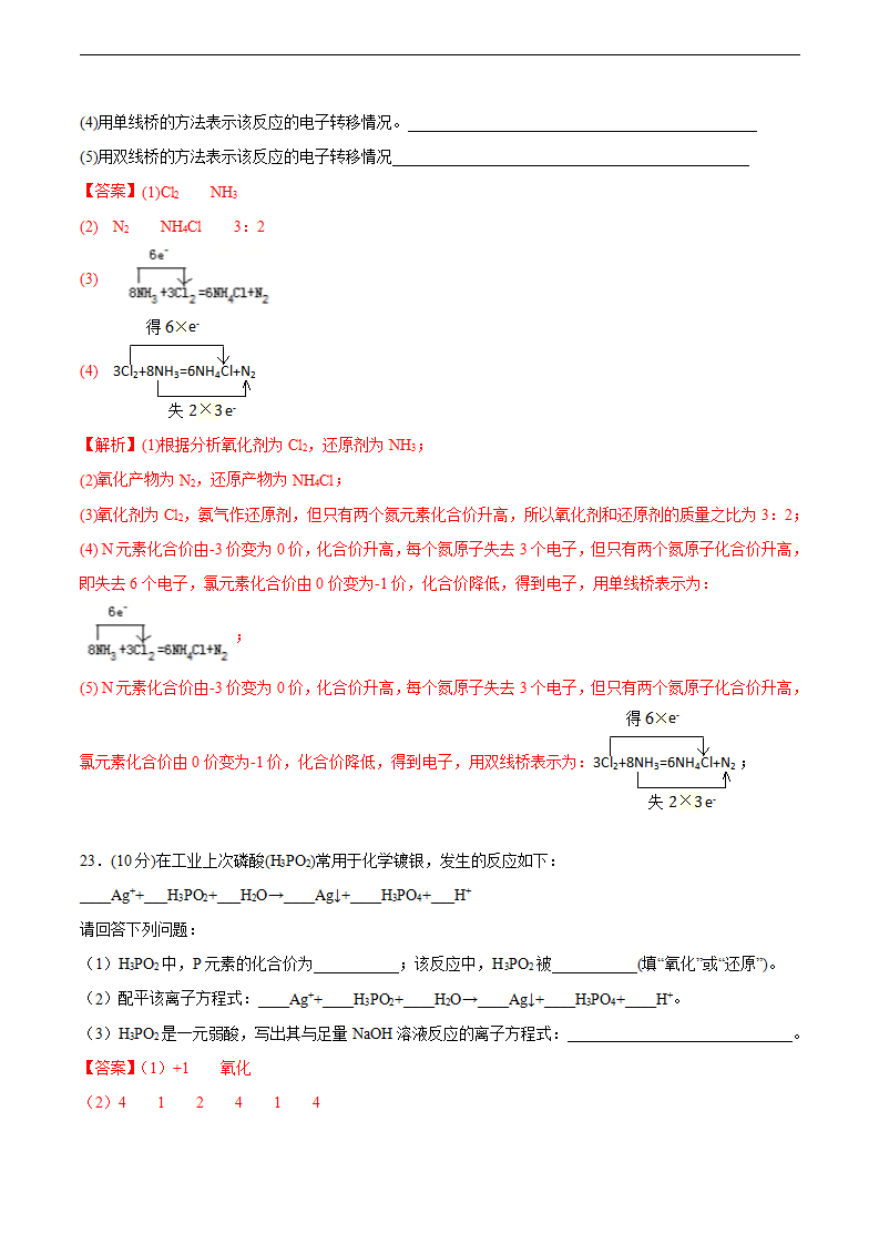 2020-2021学年高一化学上学期第一次月考卷-拔高A卷（人教版2019）（解析版）_11.png