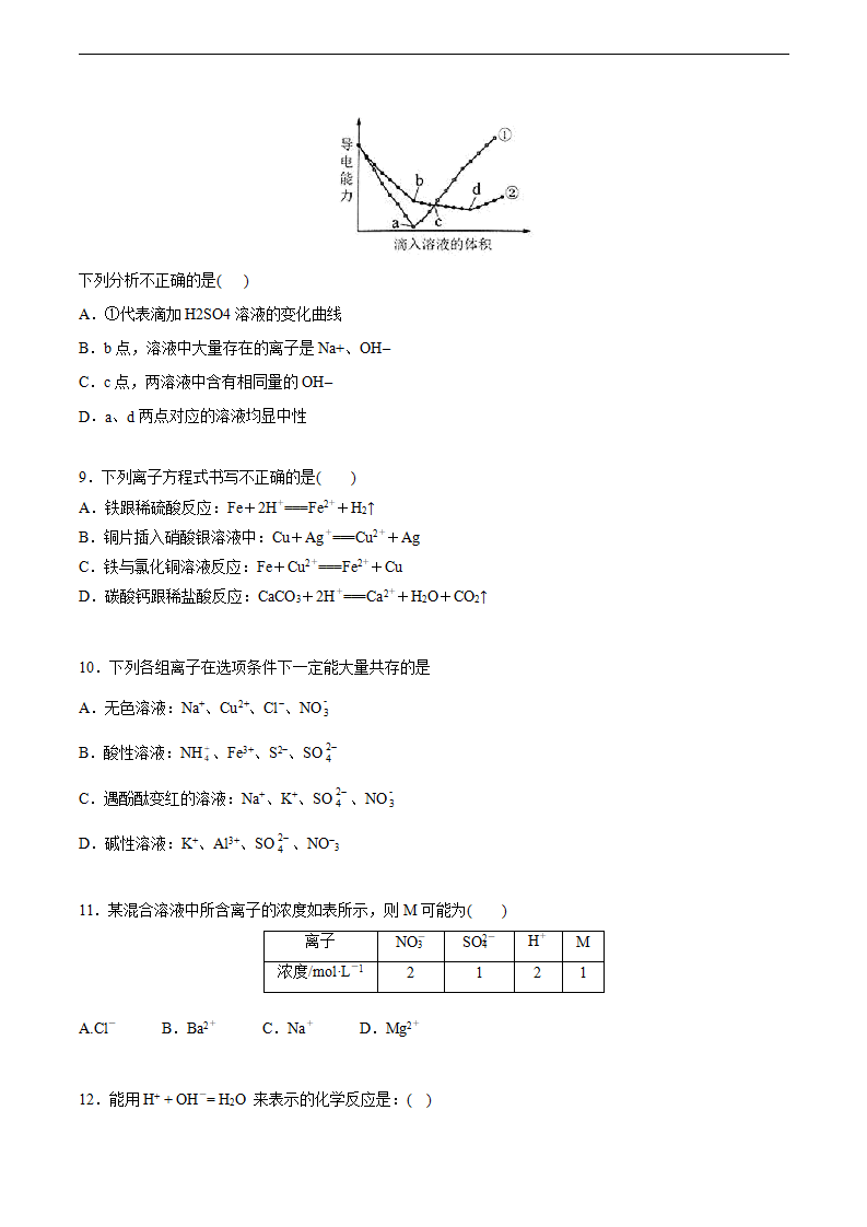 2020-2021学年高一化学上学期第一次月考卷-拔高A卷（人教版2019）（原卷版）_03.png