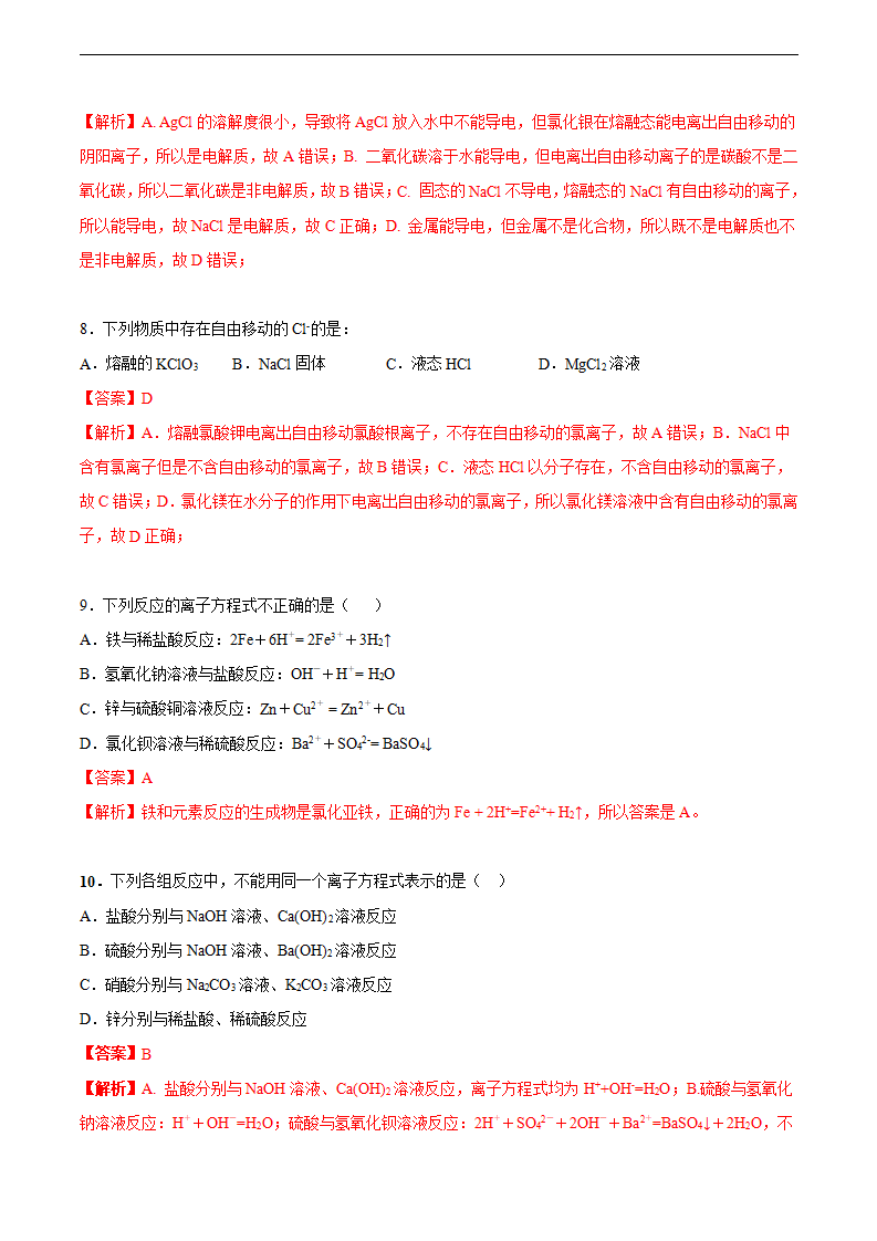 2020-2021学年高一化学上学期第一次月考卷-基础B卷（人教版2019）（解析版）_05.png