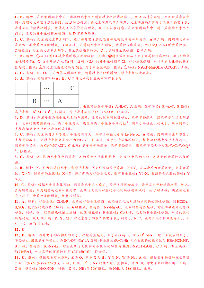 课时4.5 元素周期律-2020-2021学年高一化学必修第一册精品讲义（新教材人教版）_10.png