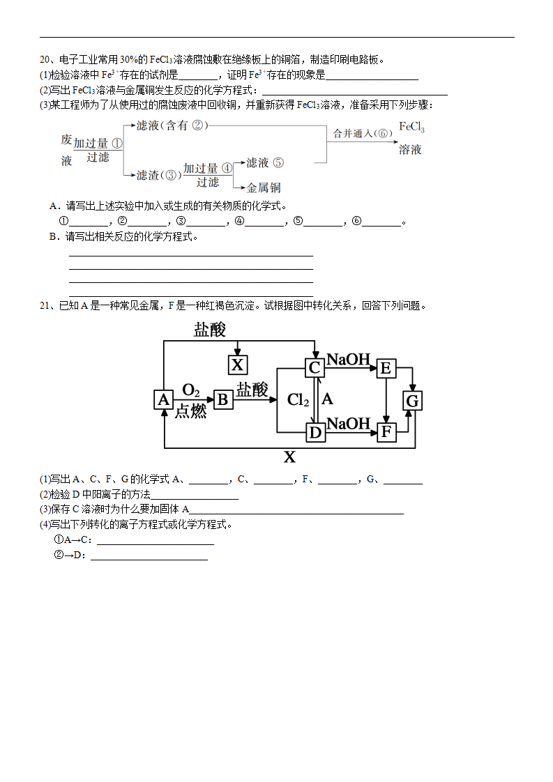 课时3.2 铁的重要化合物-2020-2021学年高一化学必修第一册精品讲义（新教材人教版）_10.png