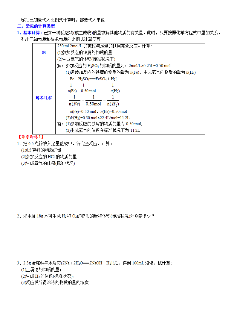 课时3.10 物质的量在化学方程式计算中的应用-2020-2021学年高一化学必修第一册精品讲义（新教材人教版）_02.png