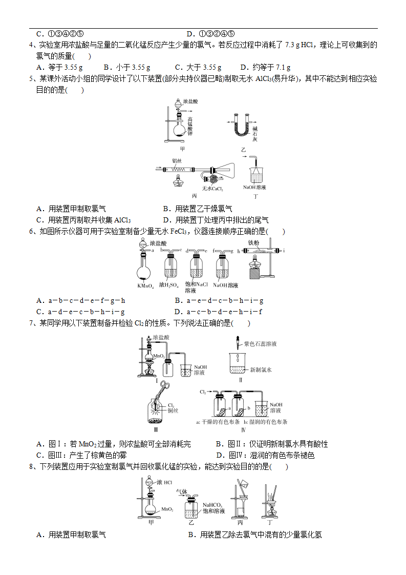课时2.6 氯气的实验室制法-2020-2021学年高一化学必修第一册精品讲义（新教材人教版）_04.png