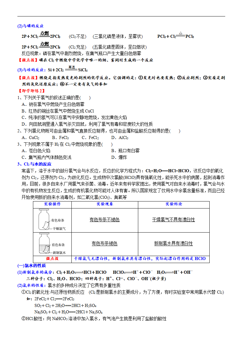 课时2.5 氯气的性质-2020-2021学年高一化学必修第一册精品讲义（新教材人教版）_02.png