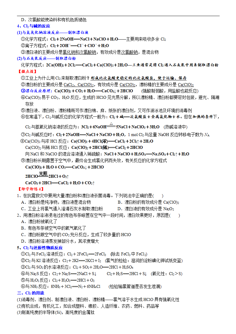 课时2.5 氯气的性质-2020-2021学年高一化学必修第一册精品讲义（新教材人教版）_04.png