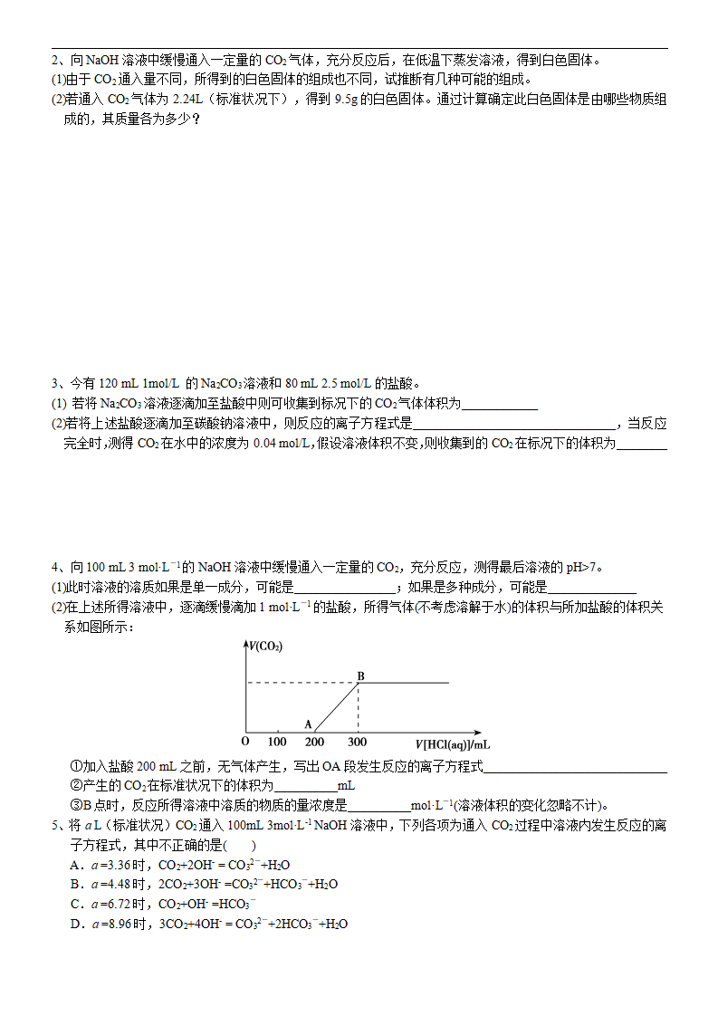课时2.4 拓展：高中化学计算方法-2020-2021学年高一化学必修第一册精品讲义（新教材人教版）_06.png