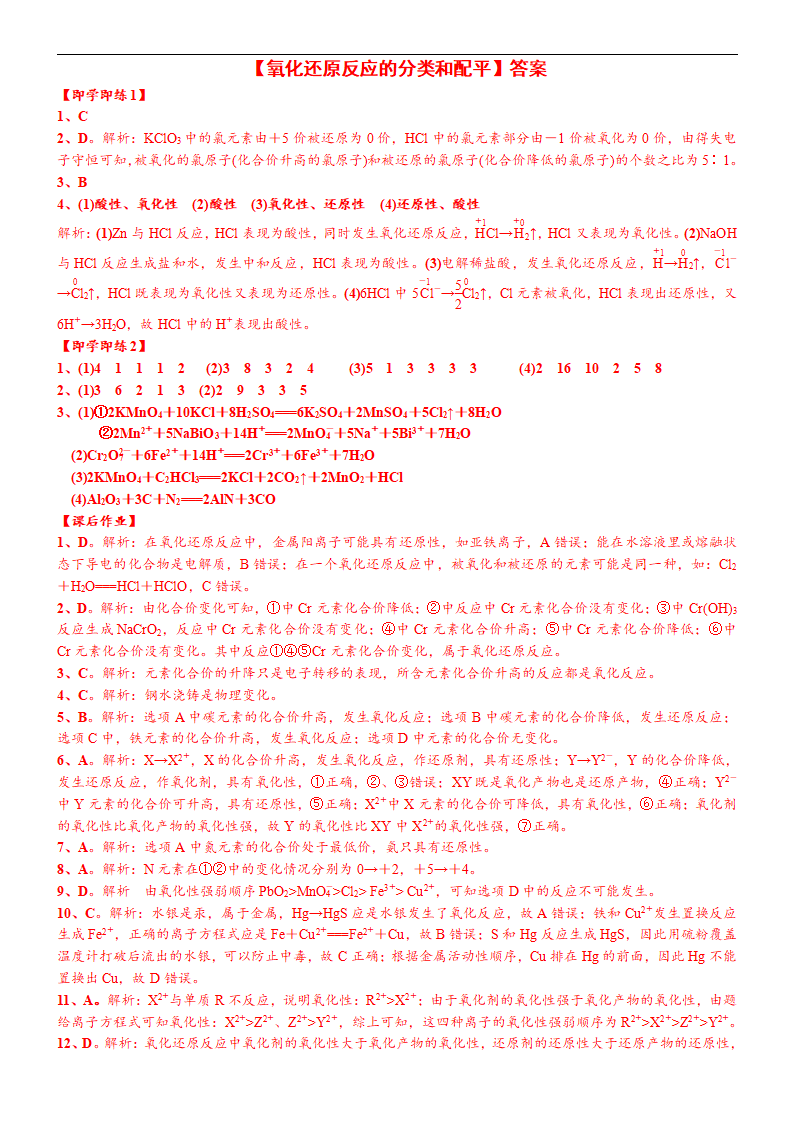 课时1.9 氧化还原反应方程式的配平-2020-2021学年高一化学必修第一册精品讲义（新教材人教版）_07.png