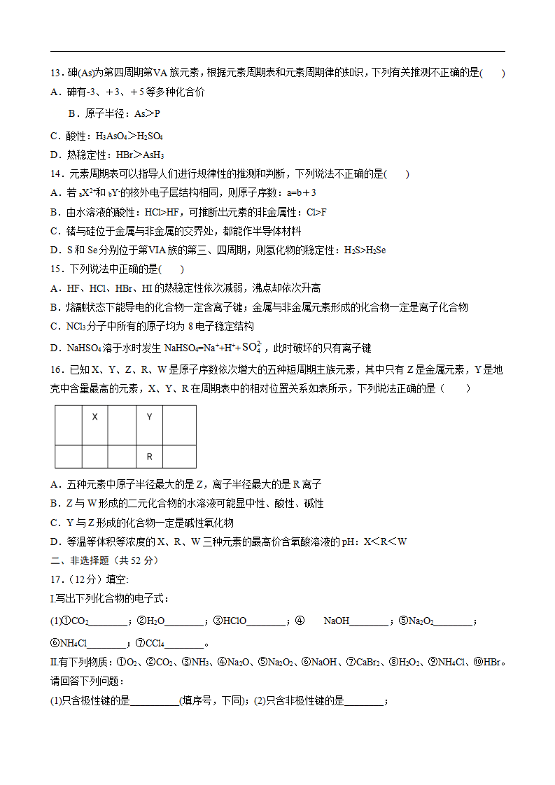 第四章 物质结构  元素周期律【过关测试提高卷】-2020-2021学年高一化学单元复习一遍过（人教版2019必修第一册）（原卷版）_03.png