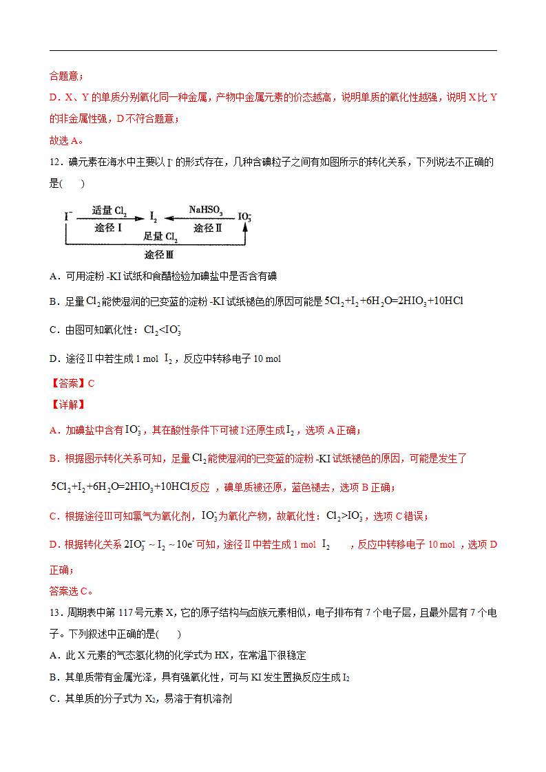第四章 物质结构  元素周期律【过关测试基础卷】-2020-2021学年高一化学单元复习一遍过（人教版2019必修第一册）（解析版）_06.png