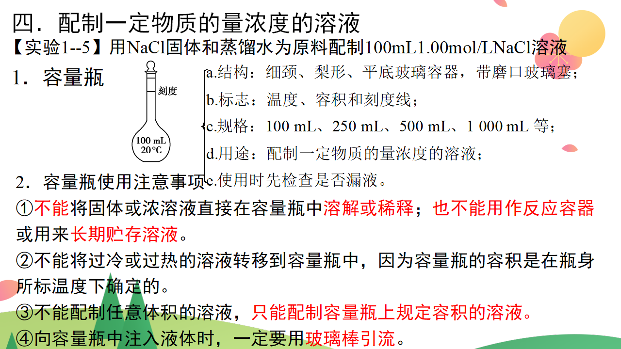 第二章 海水中的重要元素——钠和氯【复习课件】-2020-2021学年高一化学单元复习一遍过（人教版2019必修第一册）_84.png