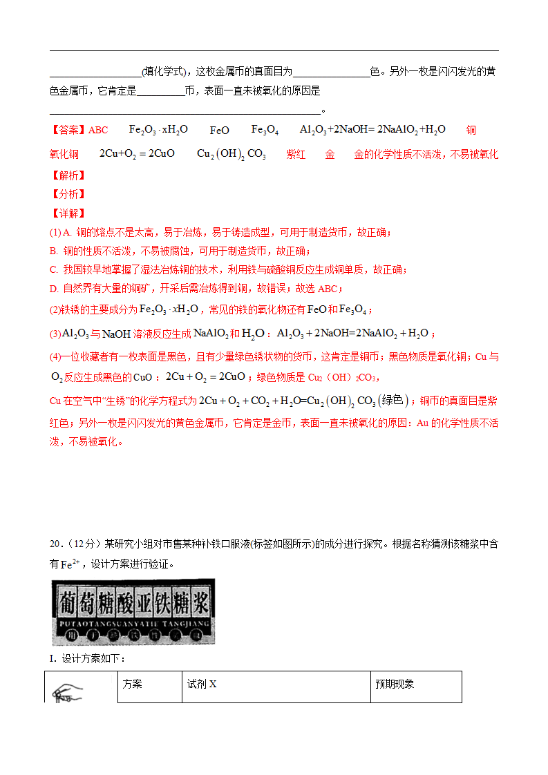 第三章 铁  金属材料【过关测试基础卷】-2020-2021学年高一化学单元复习一遍过（人教版2019必修第一册）（解析版）_10.png