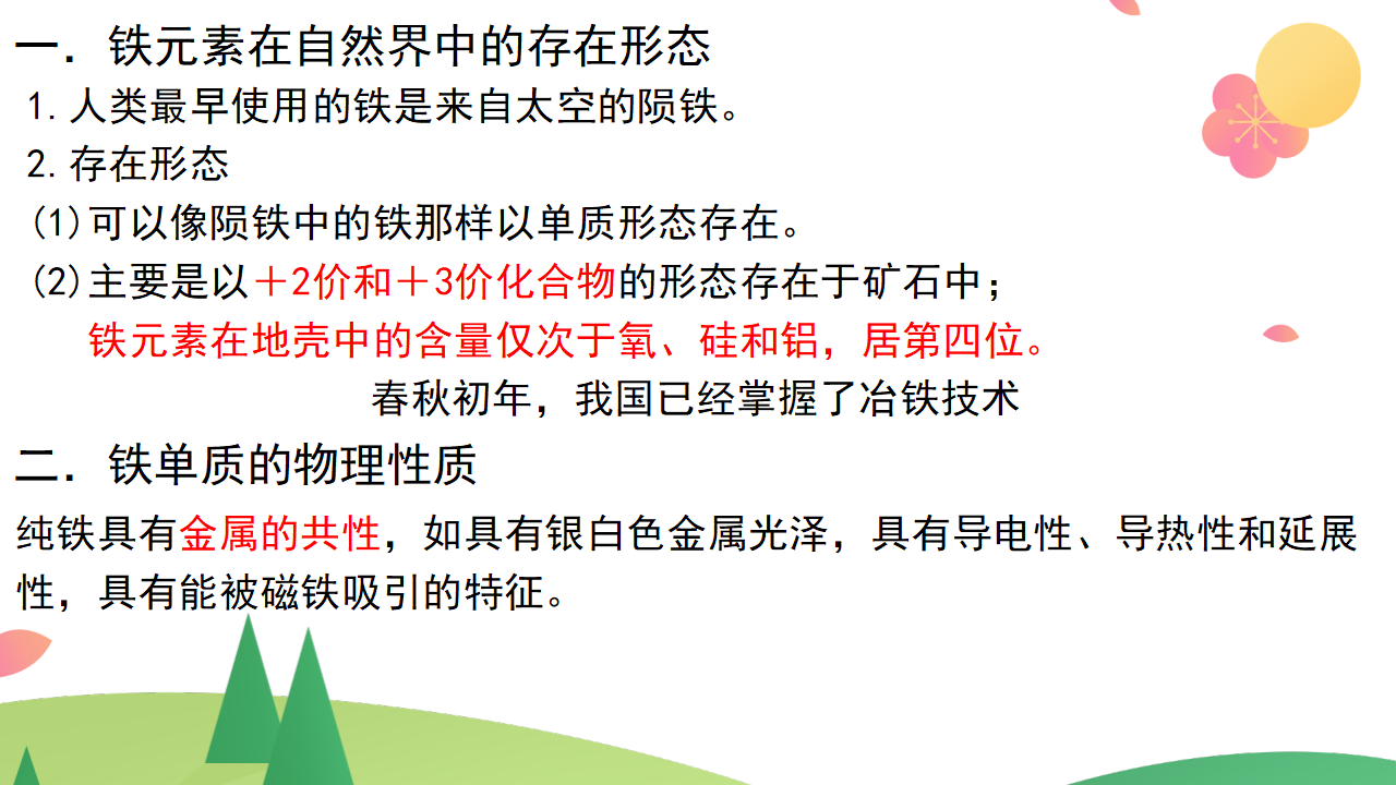第三章 铁  金属材料【复习课件】-2020-2021学年高一化学单元复习一遍过（人教版2019必修第一册）_05.png