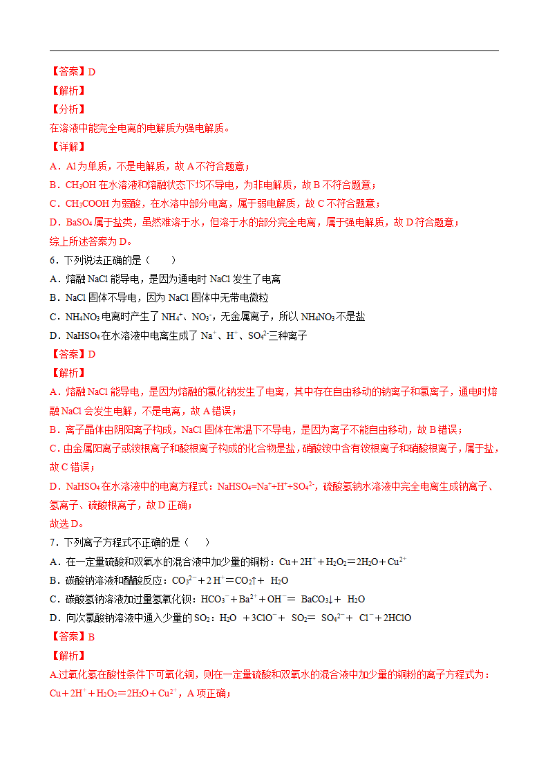 第一章 物质及其变化【过关测试基础卷】-2020-2021学年高一化学单元复习一遍过（人教版2019必修第一册）（解析版）_03.png