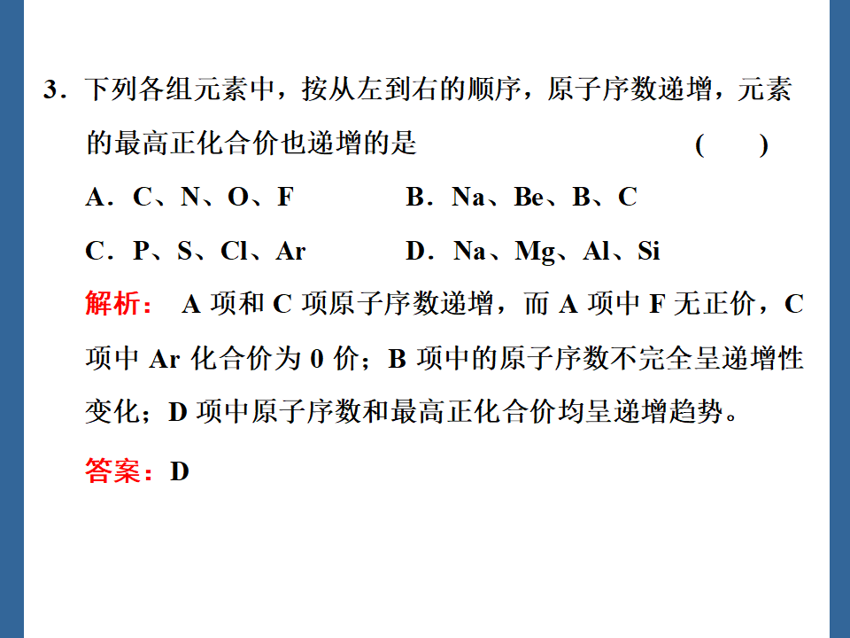 第一册《第二节 元素周期律》多媒体精品ppt课件_10.png