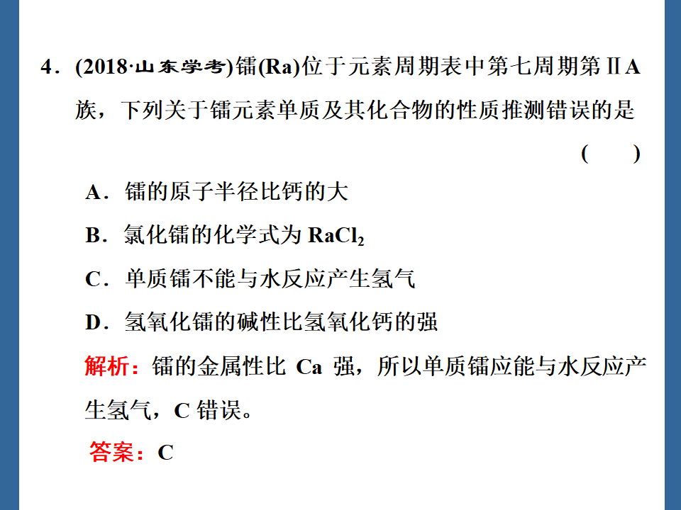 第一册《第二节 元素周期律》多媒体精品ppt课件_36.png