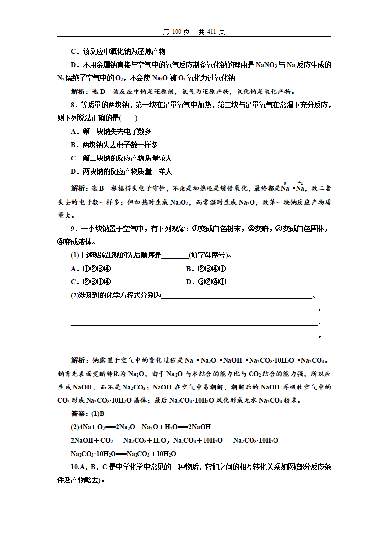 第一册《本册综合》教师用书资料_100.png