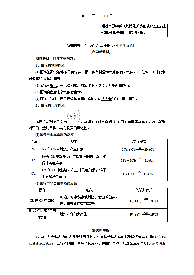 第一册《本册综合》教师用书资料_121.png