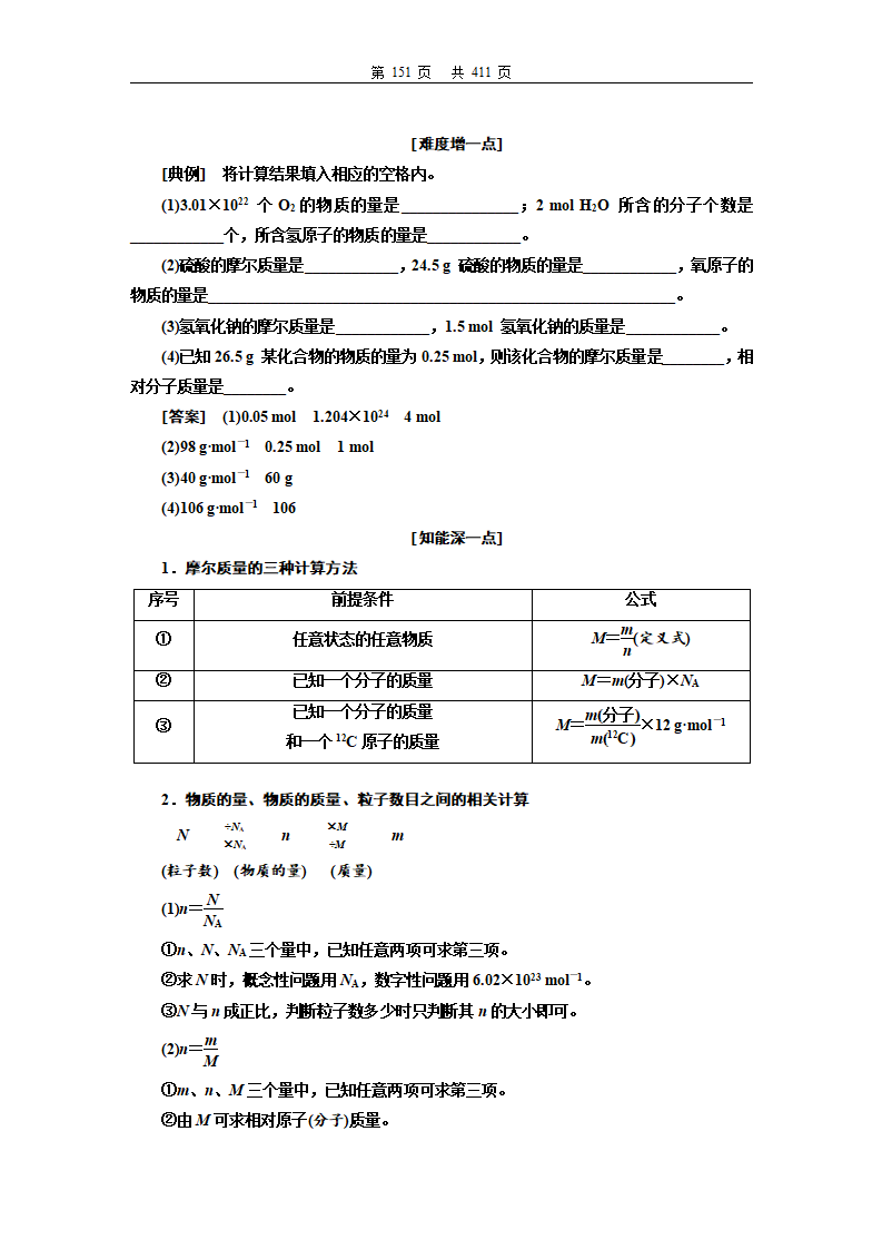 第一册《本册综合》教师用书资料_151.png