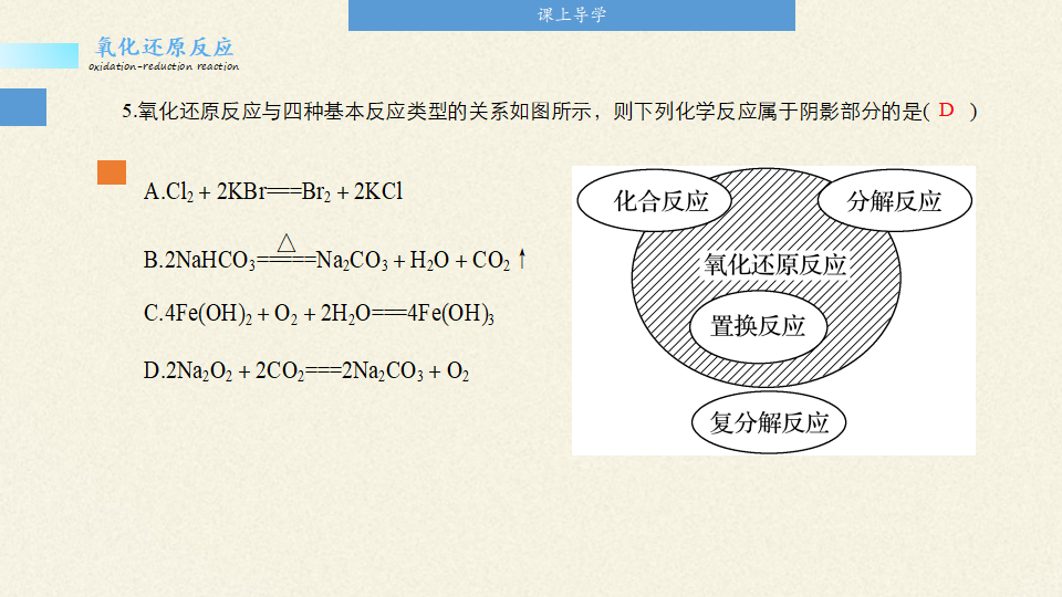 《第三节 氧化还原反应》集体备课ppt课件_20.png