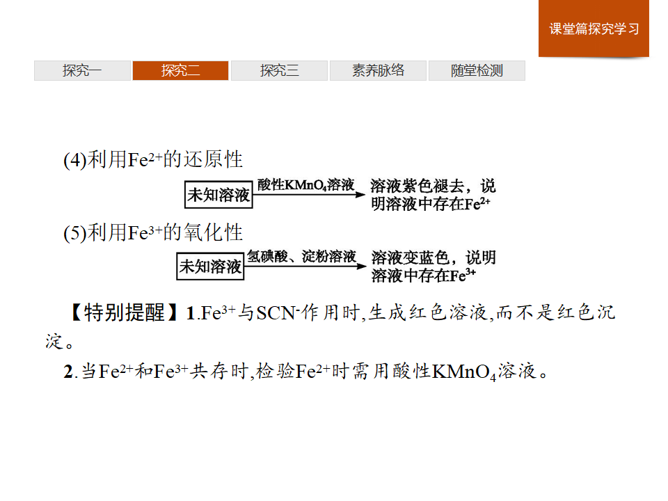 《第一节 铁及其化合物》优质教学课件_29.png