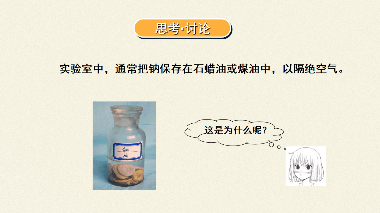 《第一节 钠及其化合物》集体备课ppt课件_06.png