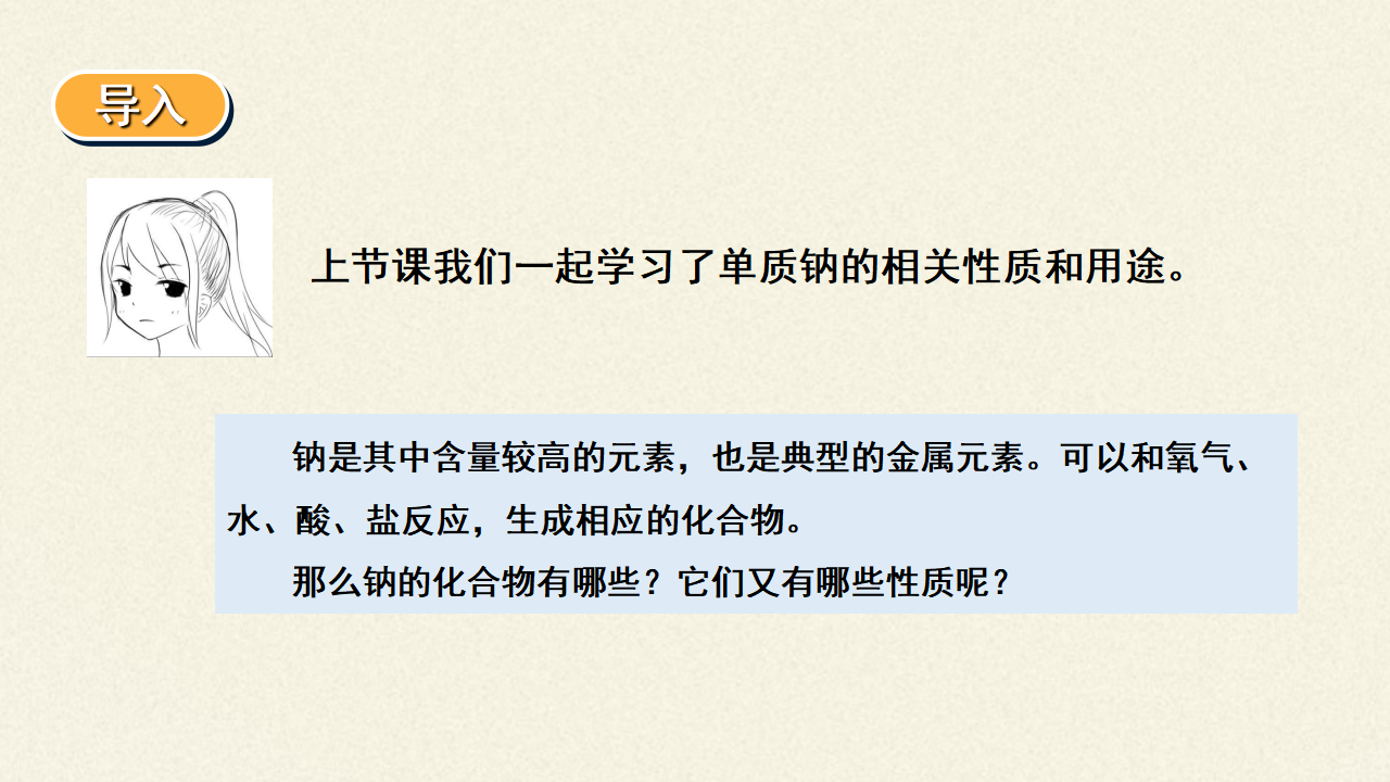 《第一节 钠及其化合物》集体备课ppt课件_33.png