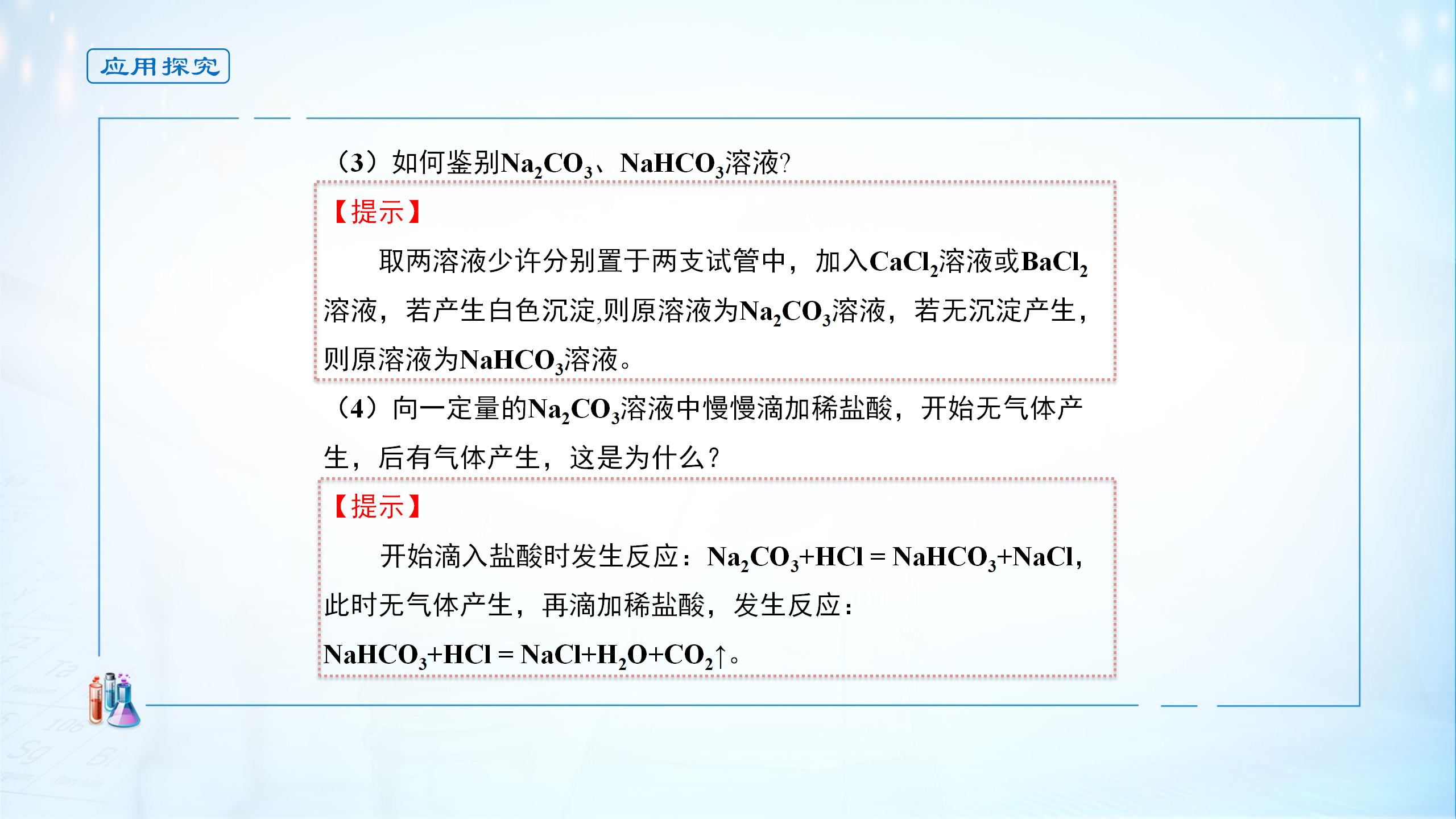 《第一节 钠及其化合物》获奖说课课件ppt_14.png