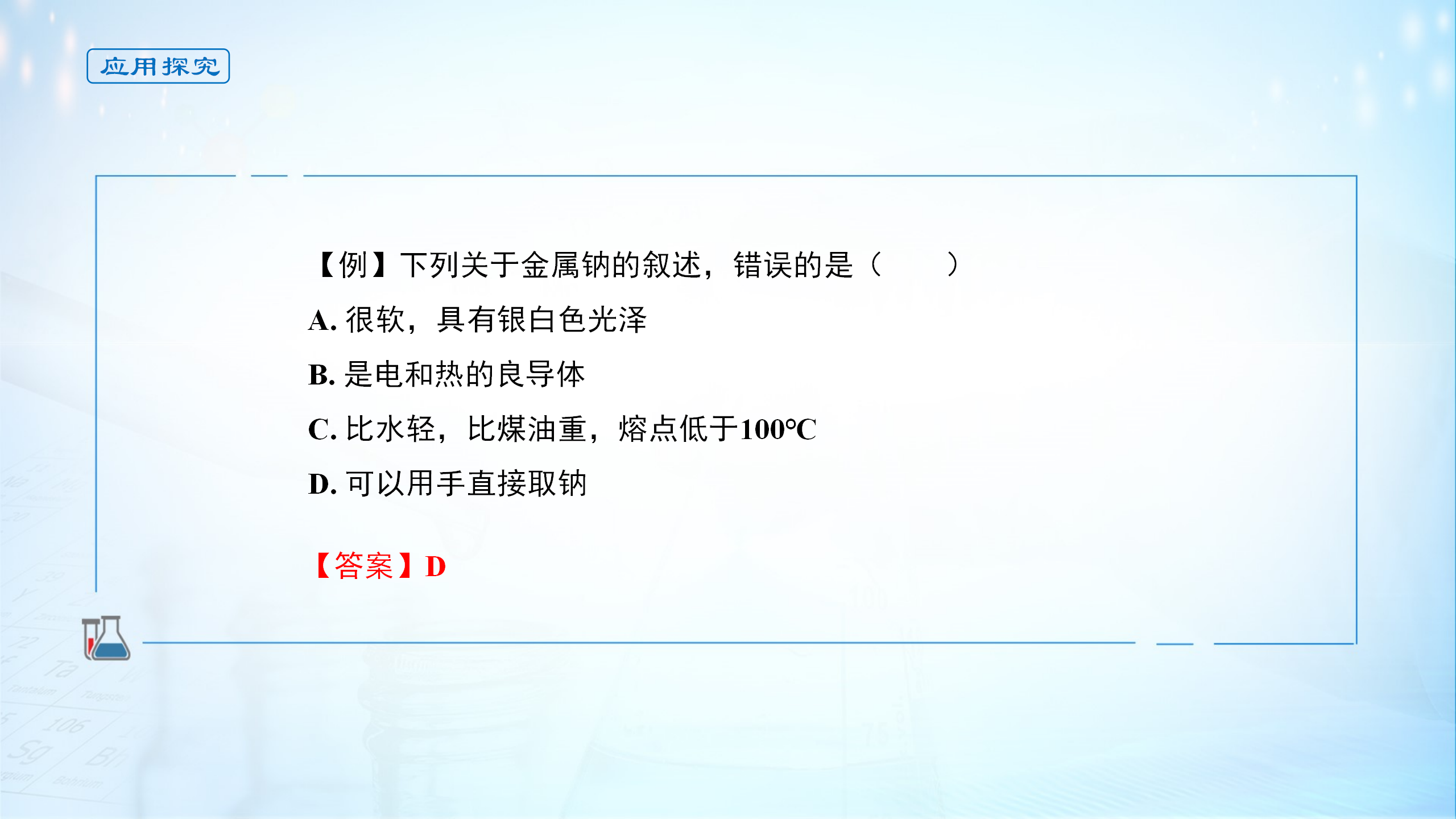 《第一节 钠及其化合物》多媒体精品ppt课件_06.png