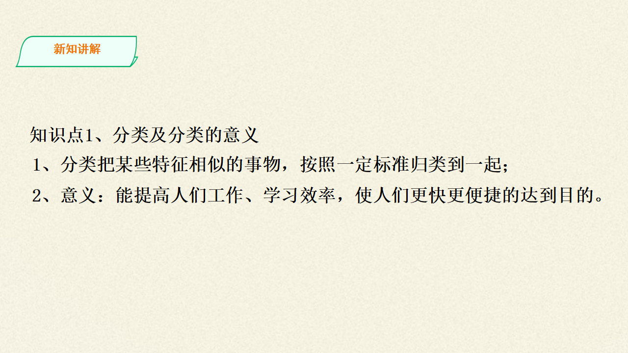 《第一节 物质的分类及转化》精品说课课件ppt_07.png