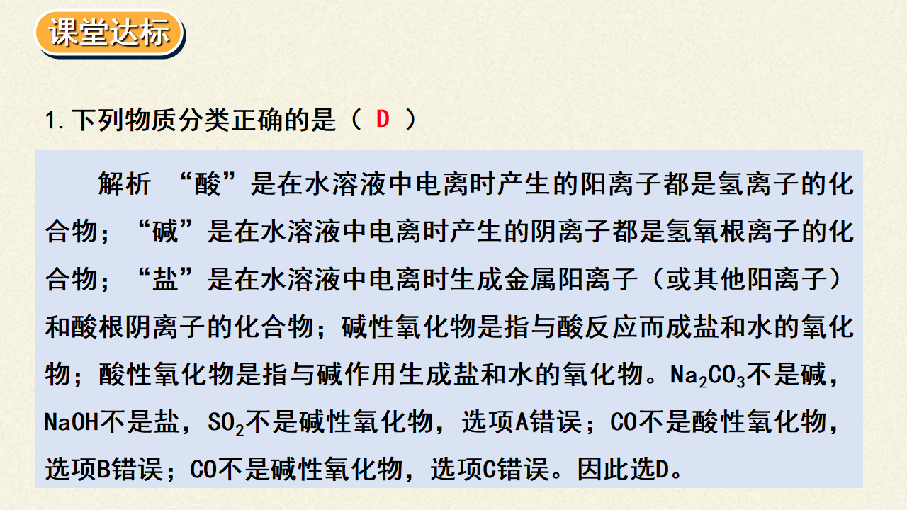 《第一节 物质的分类及转化》精品说课课件ppt_48.png
