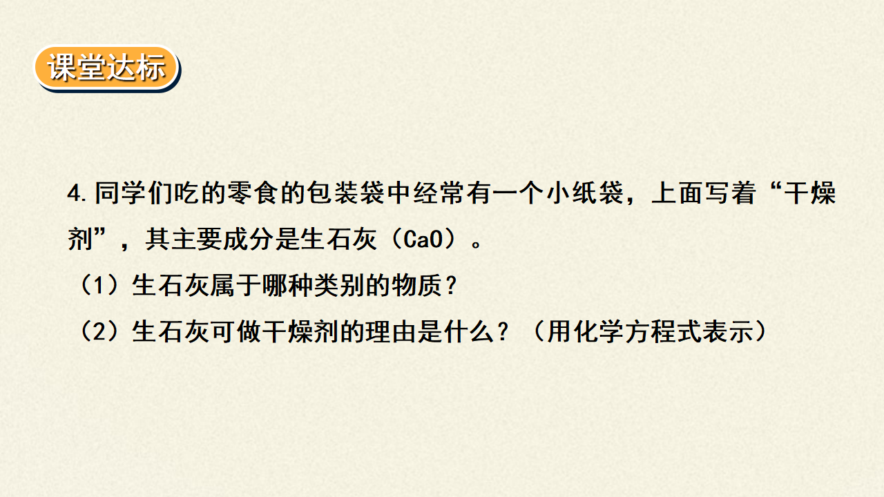 《第一节 物质的分类及转化》精品说课课件ppt_51.png