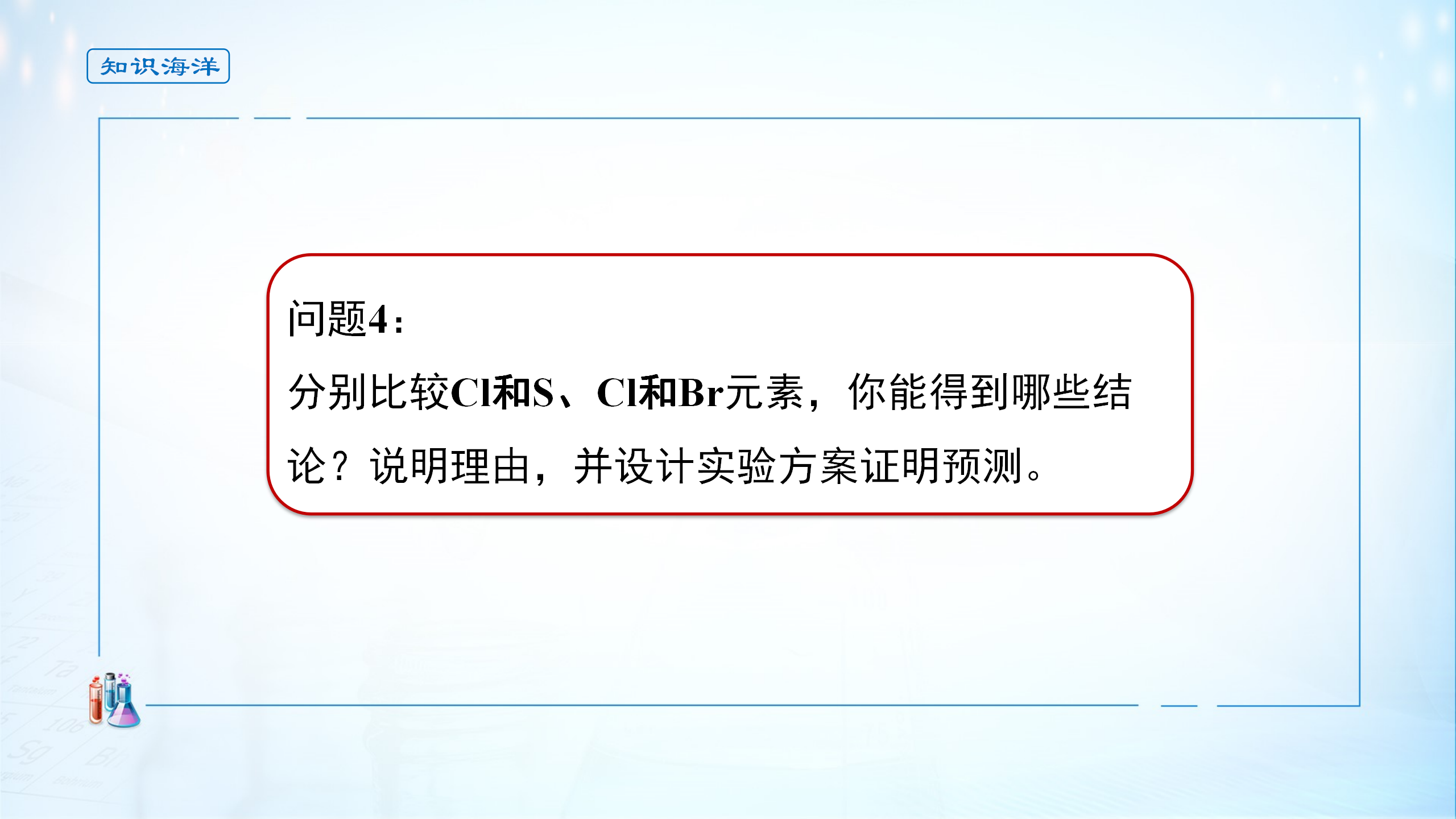 《第一节 原子结构与元素周期表》集体备课ppt课件_18.png