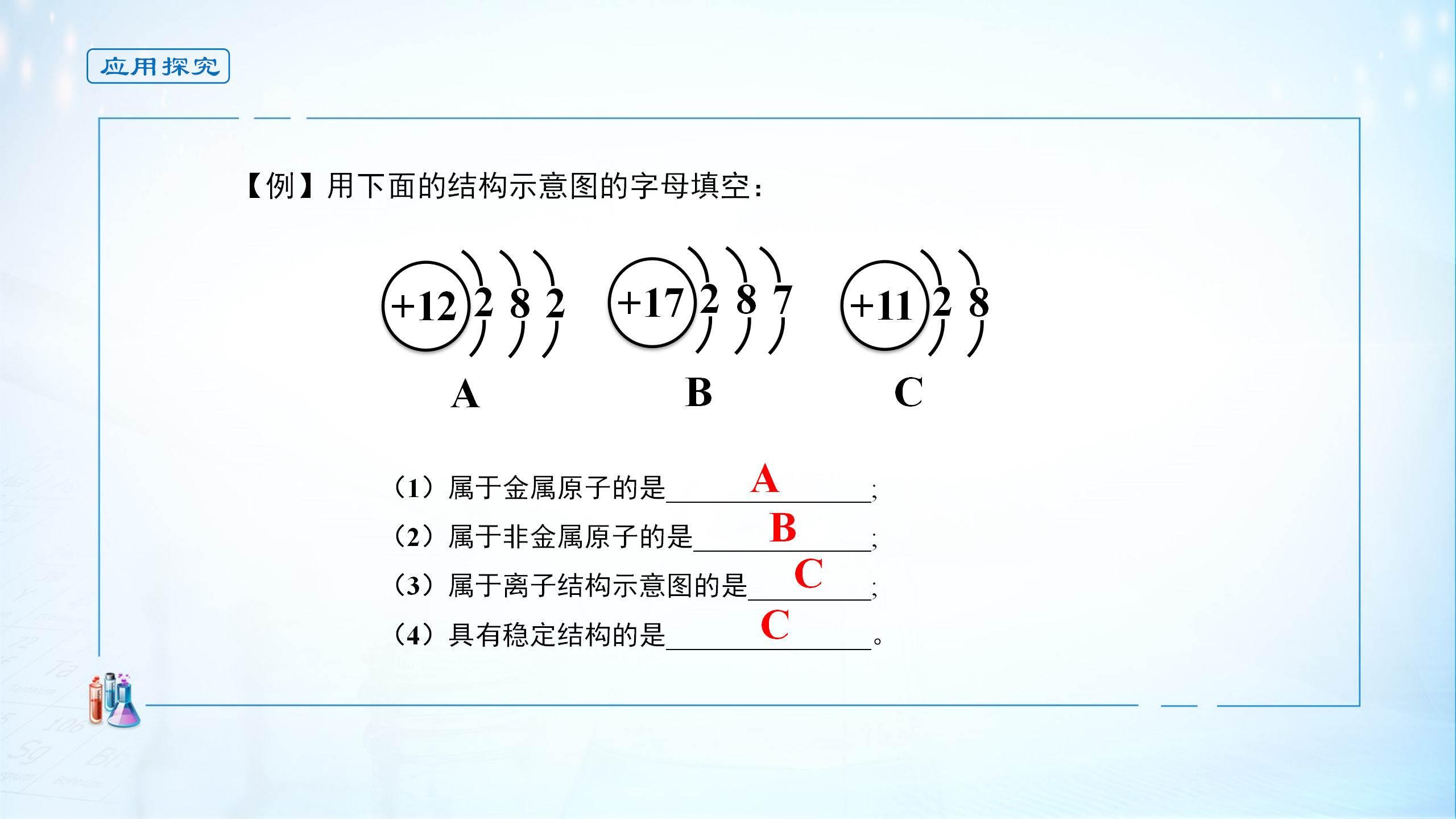 《第一节 原子结构与元素周期表》获奖说课课件ppt_35.png