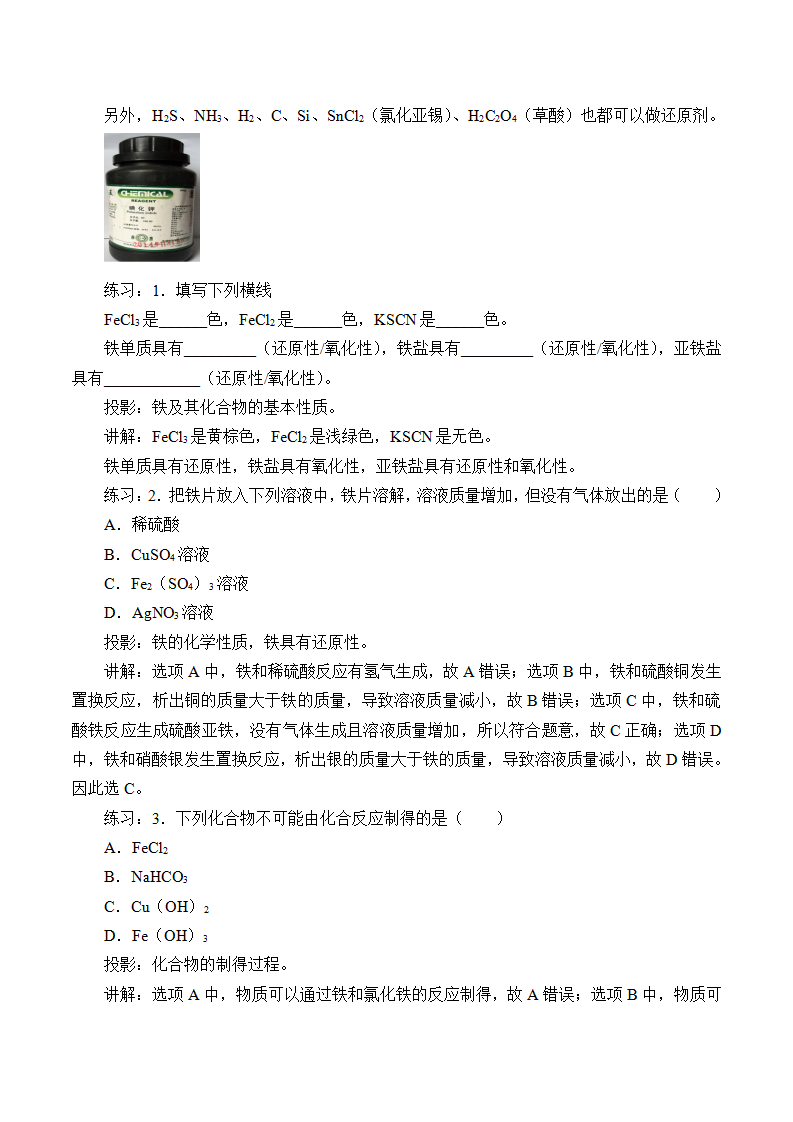 《实验活动2 铁及其化合物的性质》集体备课教案教学设计_06.png
