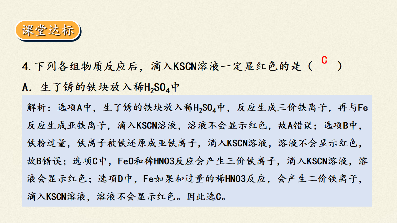 《实验活动2 铁及其化合物的性质》多媒体精品ppt课件_18.png