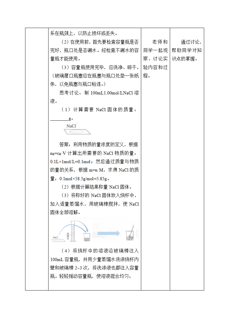 《实验活动1 配制一定物质的量浓度的溶液》优秀教案教学设计_03.png