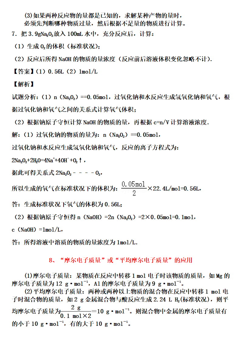 3.2 《第二节 金属材料》名师精品教案教学设计_04.png
