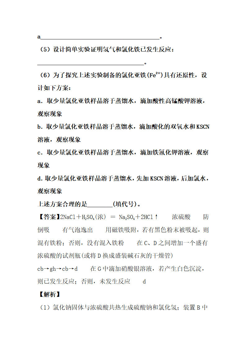 3.1 《第一节 铁及其化合物》公开课优秀教案教学设计_16.png